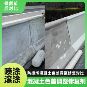 晋江工程人必看！混凝土色差“面子难题”，一招修复不返工